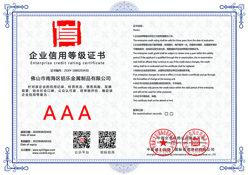 黑龙江企业信用等级证书